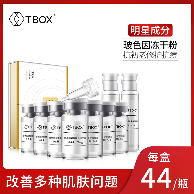 TBOX波色因修護(hù)嫩膚凍干粉套裝代加工貼牌OEM/ODM