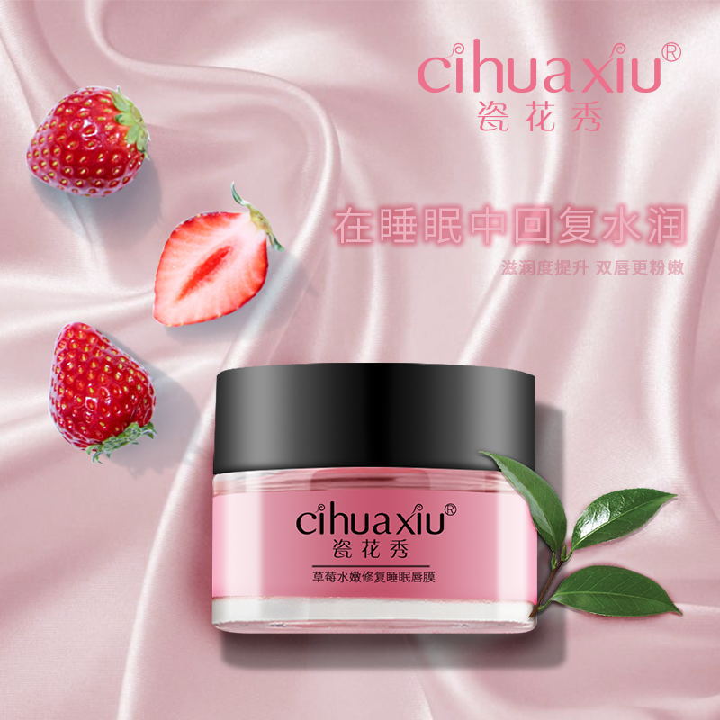 保濕補(bǔ)水唇膜OEM/ODM定制代加工