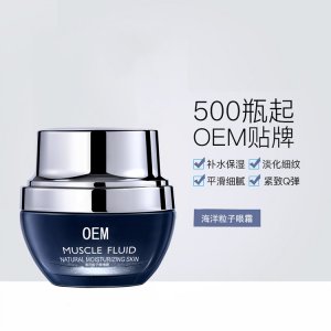 去黑眼圈眼袋細(xì)紋眼部護(hù)理眼霜貼牌定制代加工