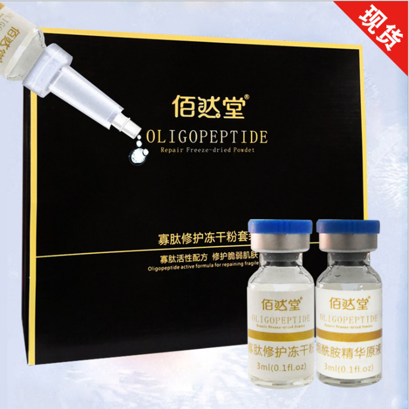 寡肽煙酰胺修護(hù)亮膚撫平痘肌凍干粉OEM/ODM定制代加工