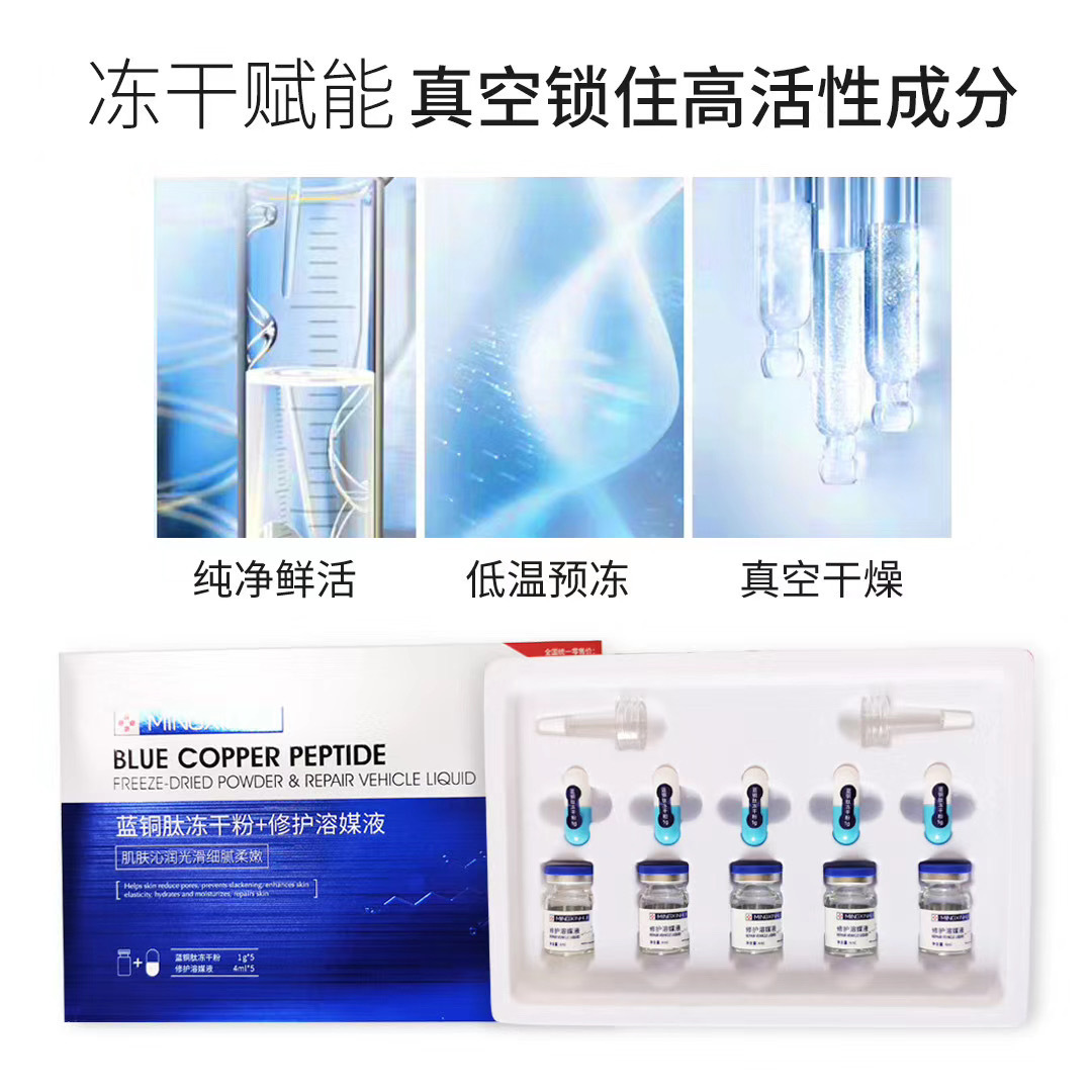 藍(lán)銅肽凍干粉.OEM/ODM代加工