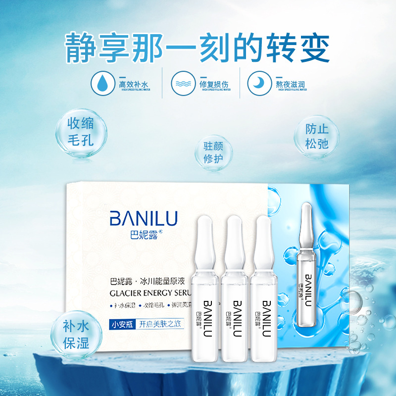 巴妮露冰川能量原液貼牌定制代加工
