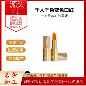 維生素滋潤保濕變色口紅貼牌OEM/ODM