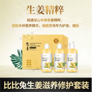 比比兔生姜洗護(hù)三件套OEM/ODM代加工