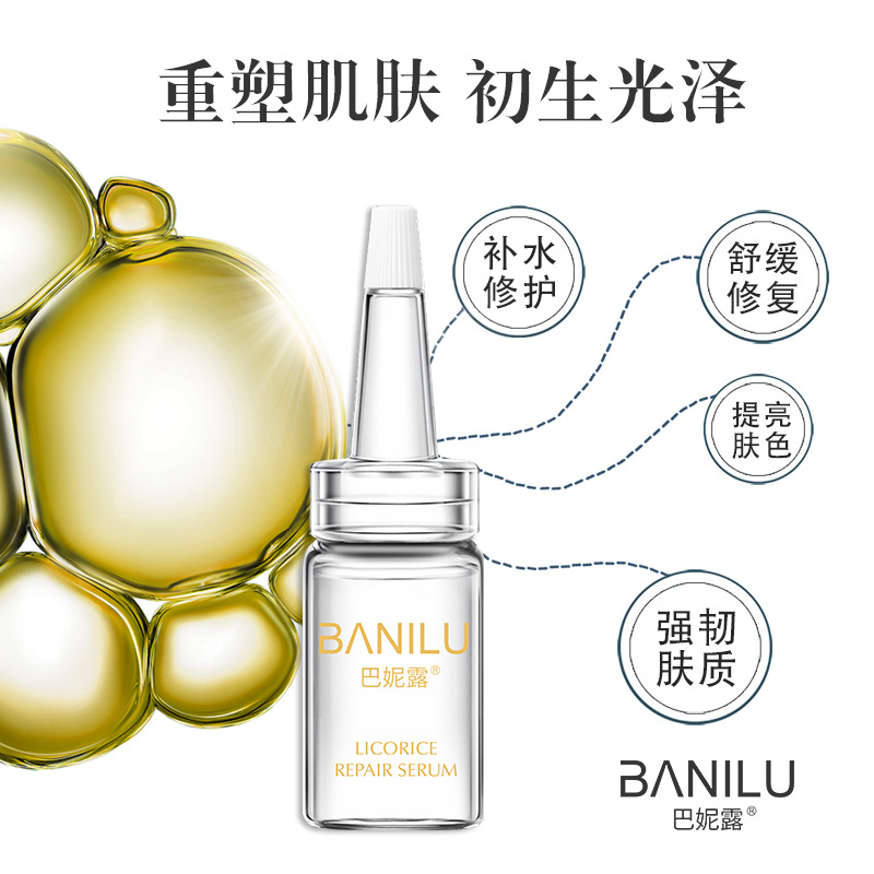 巴妮露甘草修復(fù)原液OEM/ODM定制代加工