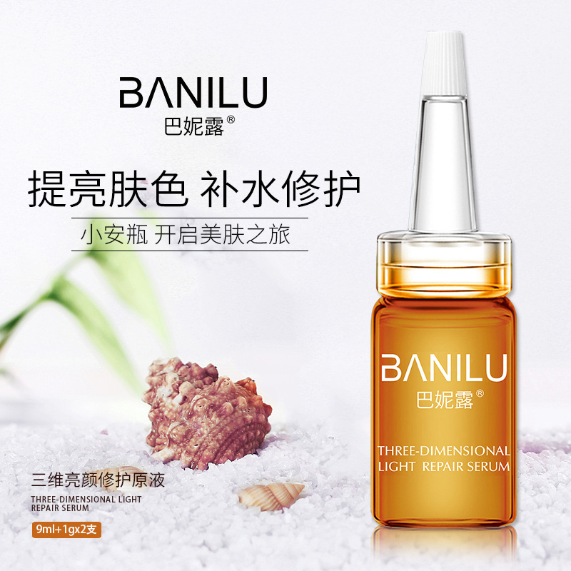 巴妮露三維亮顏修護(hù)原液貼牌OEM/ODM