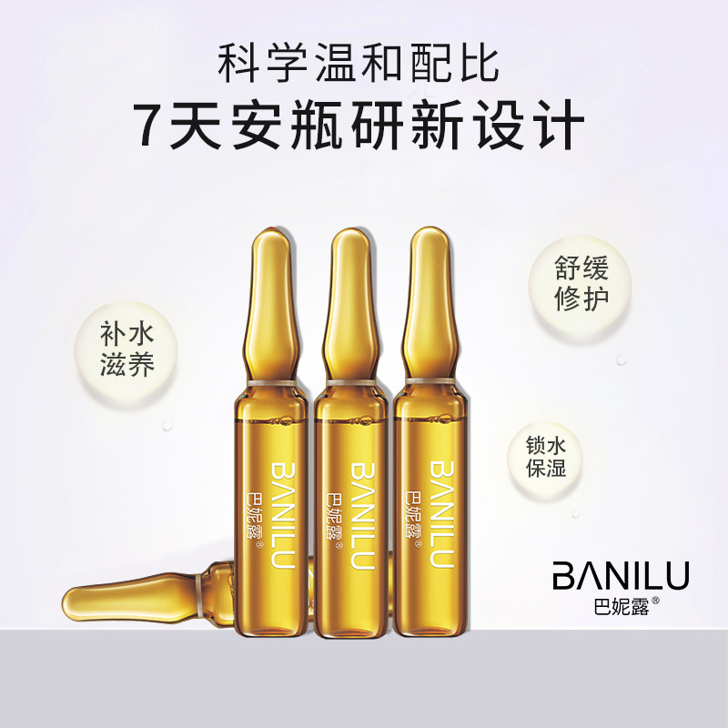 巴妮露植物草本玻尿酸原液OEM代加工