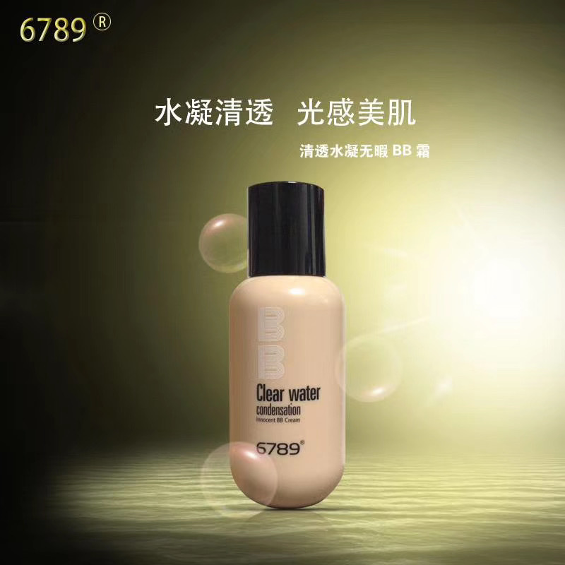 6789清透水凝無暇bb霜OEM/ODM代加工
