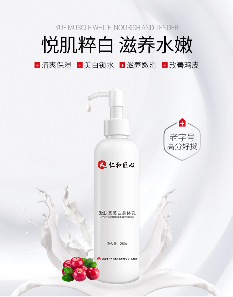 仁和美白身體乳保濕滋潤補(bǔ)水貼牌OEM/ODM