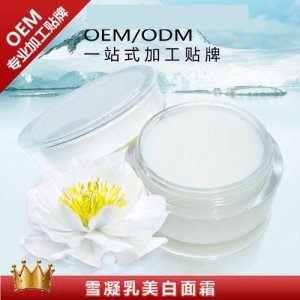 血凝乳美白面霜OEM/ODM定制代加工