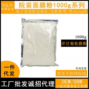 洋甘菊玫瑰牛奶補水面膜代加工貼牌OEM/ODM
