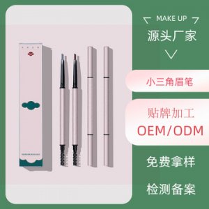 英妮兒 國貨古風(fēng)極細(xì)眉筆貼牌OEM/ODM