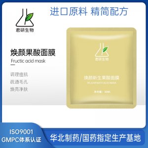 高端煥顏果酸面膜可OEM/ODM代工
