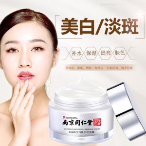 南京同仁堂美白祛斑霜貼牌OEM/ODM