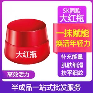 SK貴婦級(jí)大紅瓶精華面霜可OEM/ODM代工