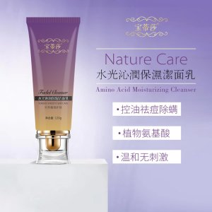 控油氨基酸洗面奶OEM/ODM代加工