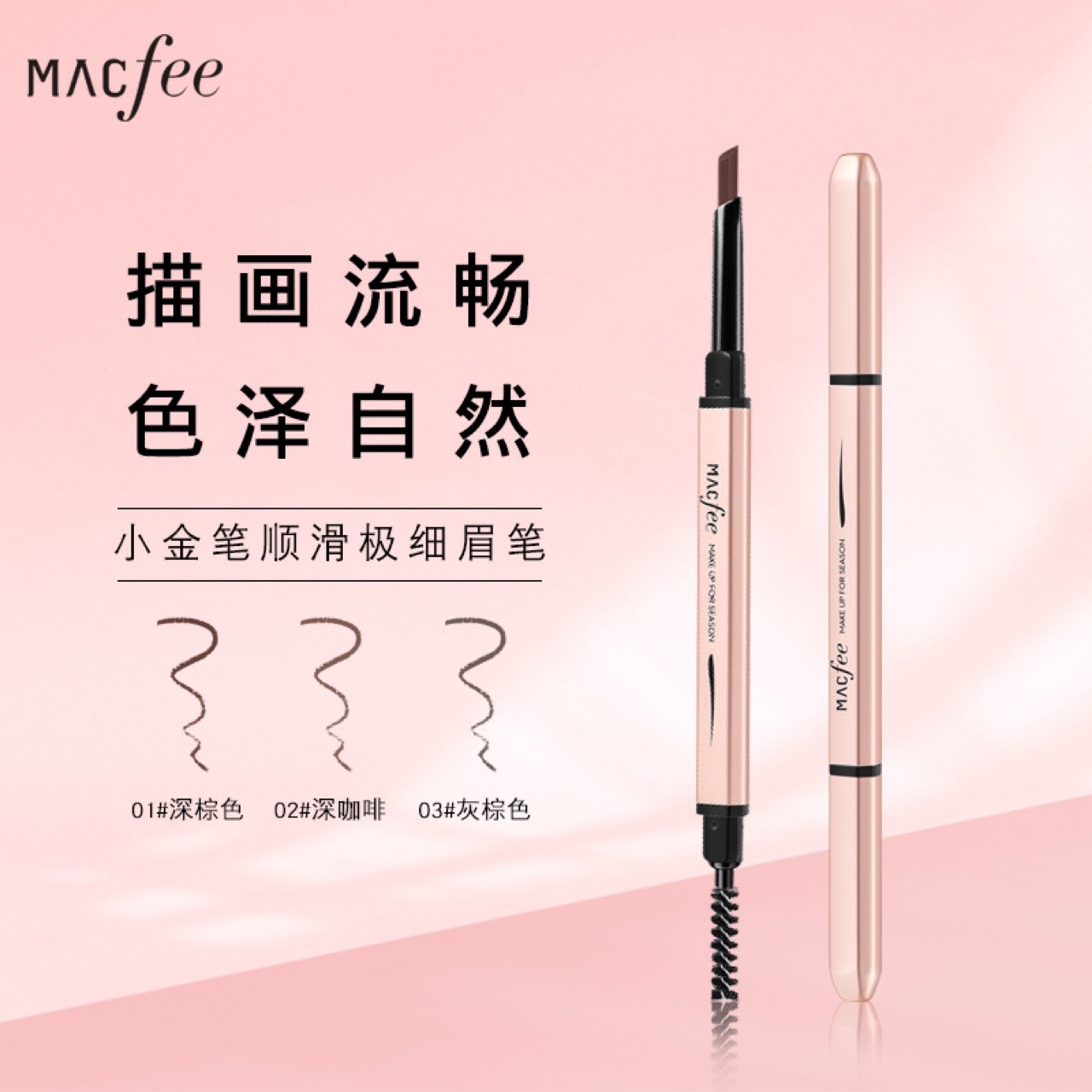 瑪蔻霏小金筷眉筆貼牌OEM/ODM