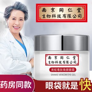 南京同仁堂眼霜OEM/ODM定制代加工