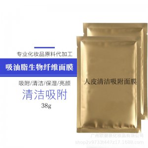 人皮清潔面膜代加工貼牌OEM/ODM