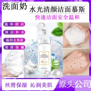 水光清顏潔面慕斯OEM/ODM代加工
