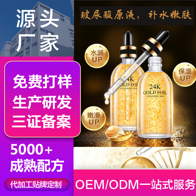 24K黃金精華液OEM/ODM代加工