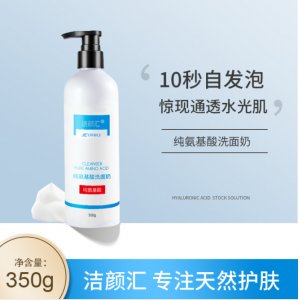 潔顏匯純氨基酸洗面奶O(píng)EM/ODM代加工