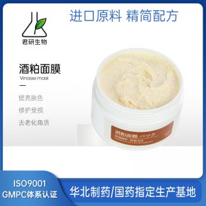 酒粕面膜提亮去角質(zhì)可OEM/ODM代工