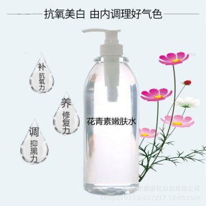 花青素精華液貼牌OEM/ODM