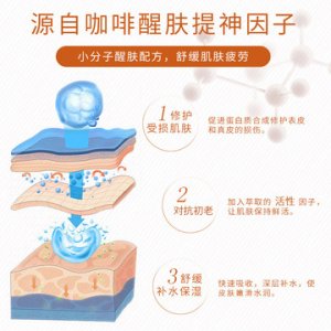 抗氧咖啡面膜貼牌定制代加工