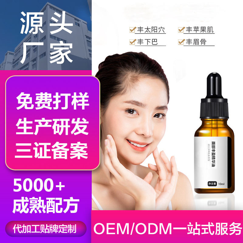 玻尿酸豐盈太陽穴面部精華原液OEM代加工