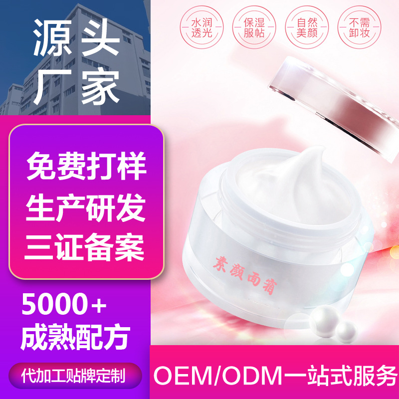 清爽不油膩隔離補水面霜OEM/ODM定制代加工