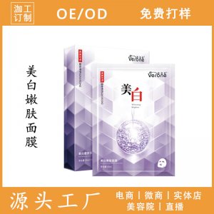 維洛妮美白面膜OEM/ODM代加工