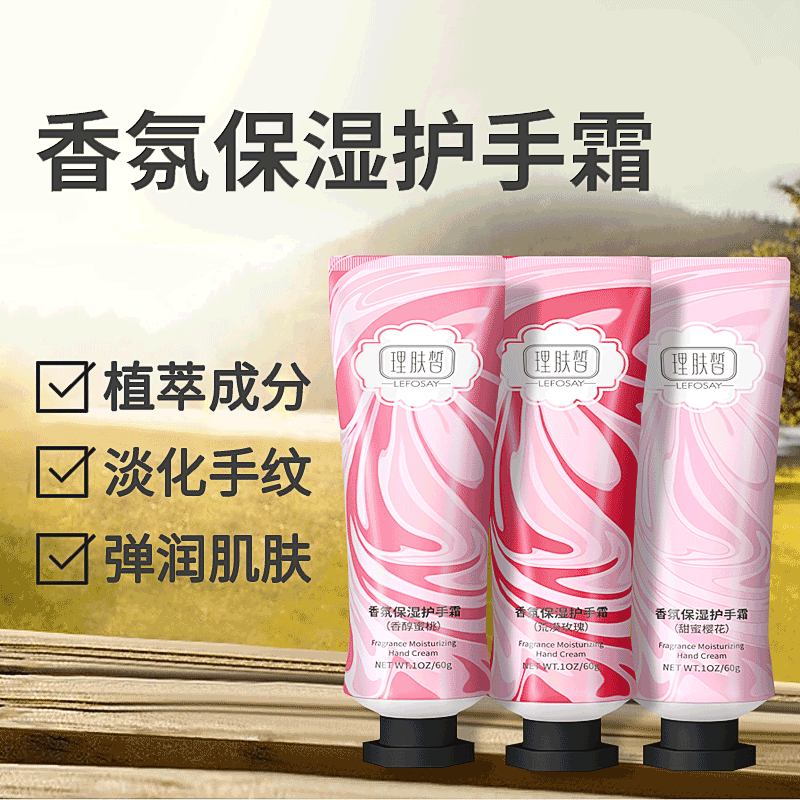 香氛保濕護(hù)手霜OEM/ODM定制代加工