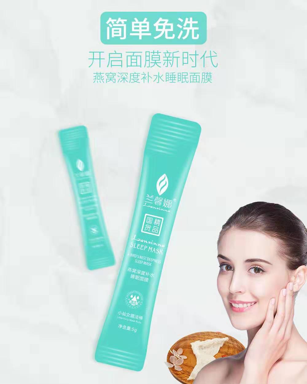 單支散裝蘭馨娜廠家直銷睡眠面膜貼牌定制代加工
