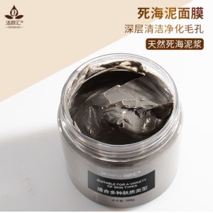 潔顏匯冰川死海泥清潔面膜OEM/ODM代加工