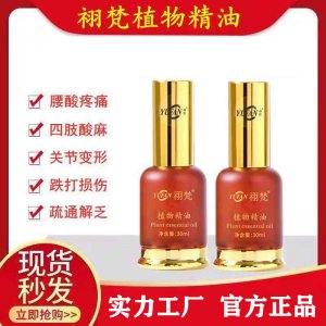 祤梵植物精油OEM代加工