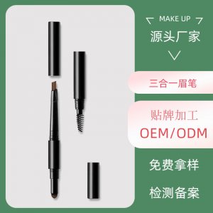 英妮兒 三合一眉筆貼牌定制代加工