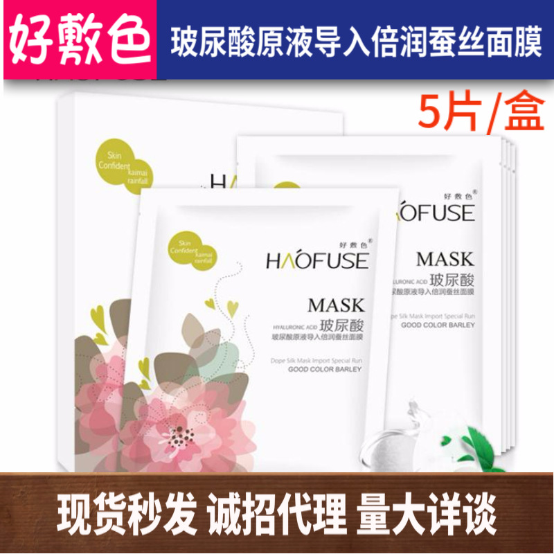 好敷色玻尿酸原液代加工貼牌OEM/ODM