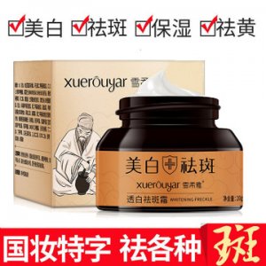 正品美白祛斑霜貼牌OEM/ODM