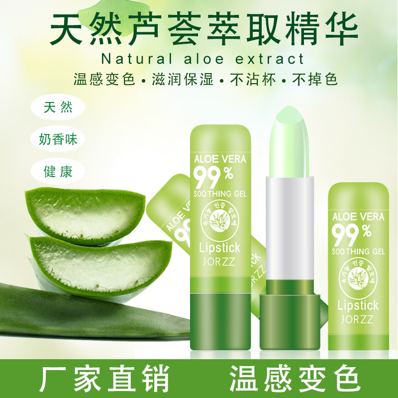 蘆薈變色唇膏OEM/ODM代加工