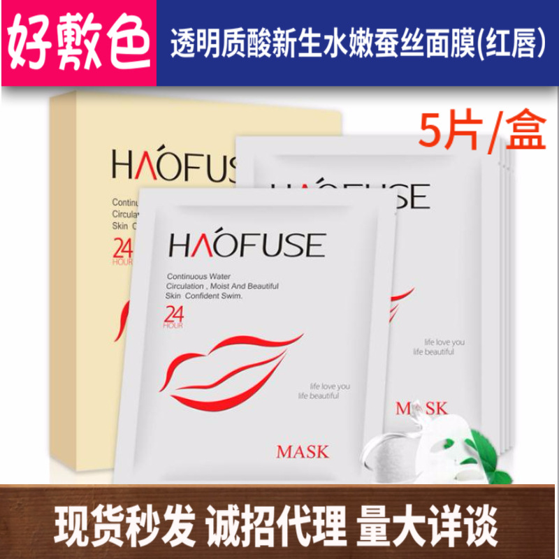 好敷色透明質(zhì)酸新生水嫩蠶絲面膜代加工貼牌OEM/ODM