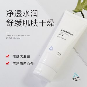 溫和清潔氨基酸洗面奶代加工貼牌OEM/ODM