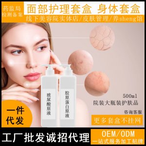 500ml玻尿酸原液膠原蛋白原液OEM代加工