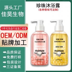 珍珠奶蓋滋潤沐浴露貼牌OEM/ODM