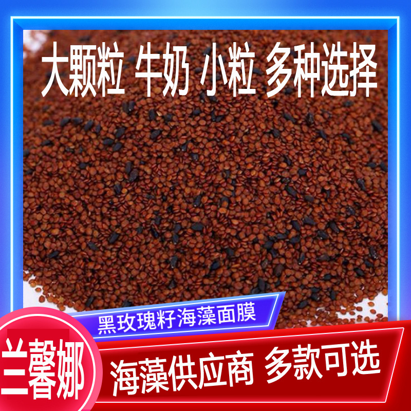 蘭馨娜海藻面膜小顆粒OEM/ODM代加工