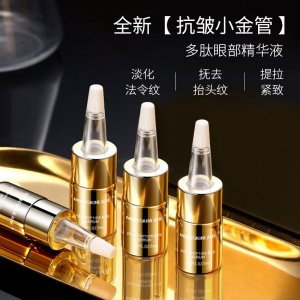 多肽眼部修護(hù)精華貼牌定制代加工