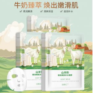 潔顏匯嫩滑美肌補(bǔ)水山羊奶面膜OEM/ODM定制代加工