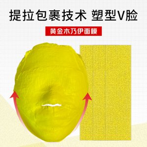 黃金木乃伊面膜OEM/ODM代加工