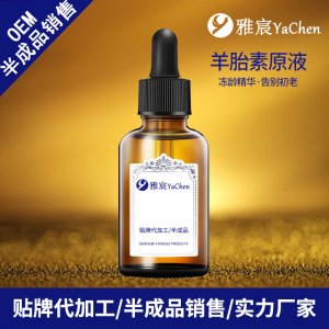 羊胎素原液貼牌OEM/ODM