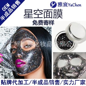 星星空面膜貼牌OEM/ODM